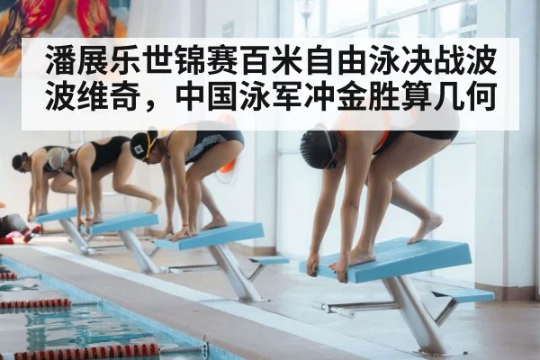 swimmer dive start