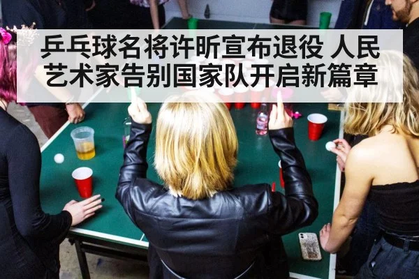 table tennis celebration